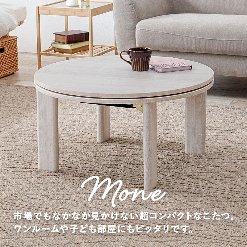 折りたたみ 丸型 こたつ＆布団セット・ナチュラル色 小さめ68cm 選べる