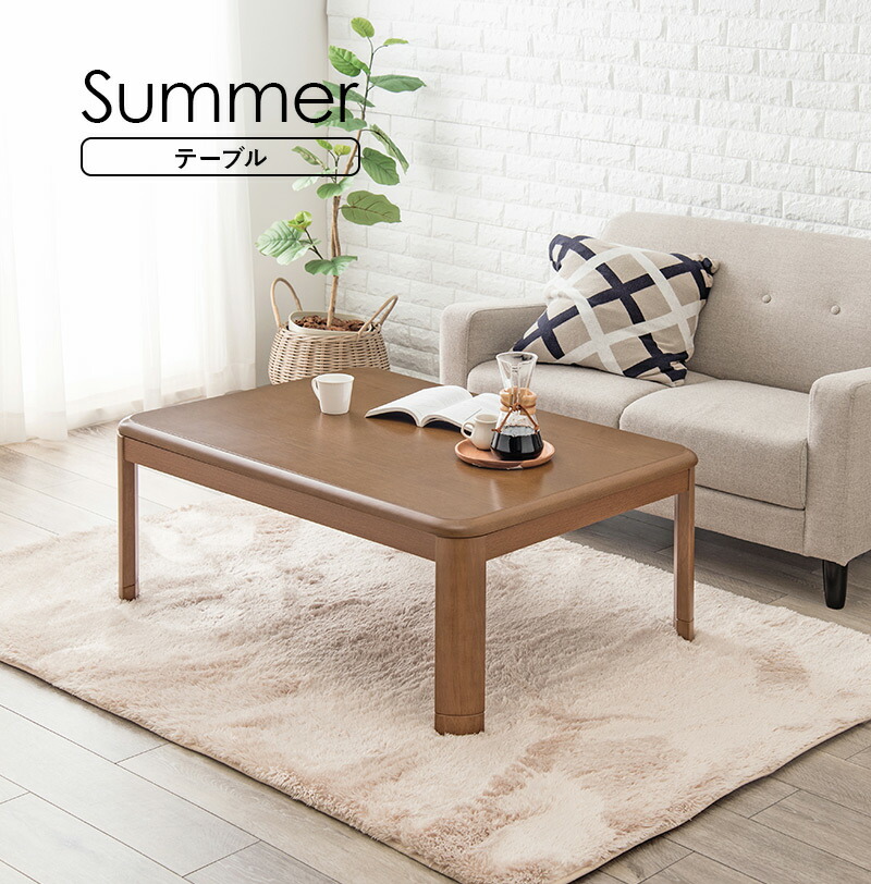 NITORI こたつ ローテーブル アーチS 105 MBR 幅105 ブラウン ニトリ