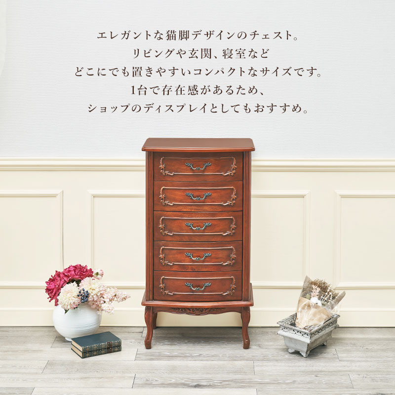 楽天市場】アンティーク風 猫脚チェスト5段 幅52cm【Kitty Brown