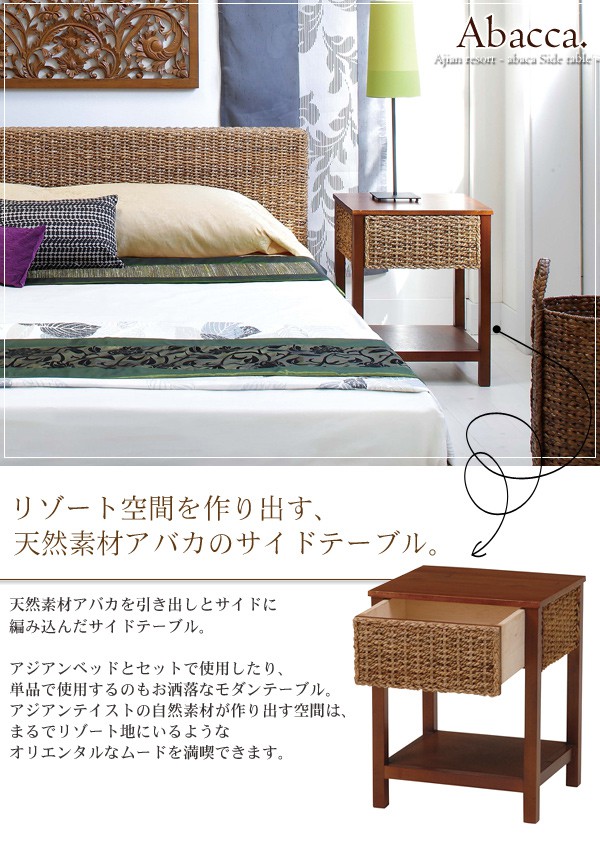 楽天市場】アバカ 引き出し付きサイドテーブル(アバカテーブル 天然
