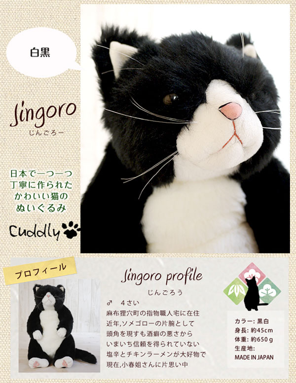 楽天市場】猫 ねこ ぬいぐるみ 甚五郎 カドリー Cuddly 癒し 猫の