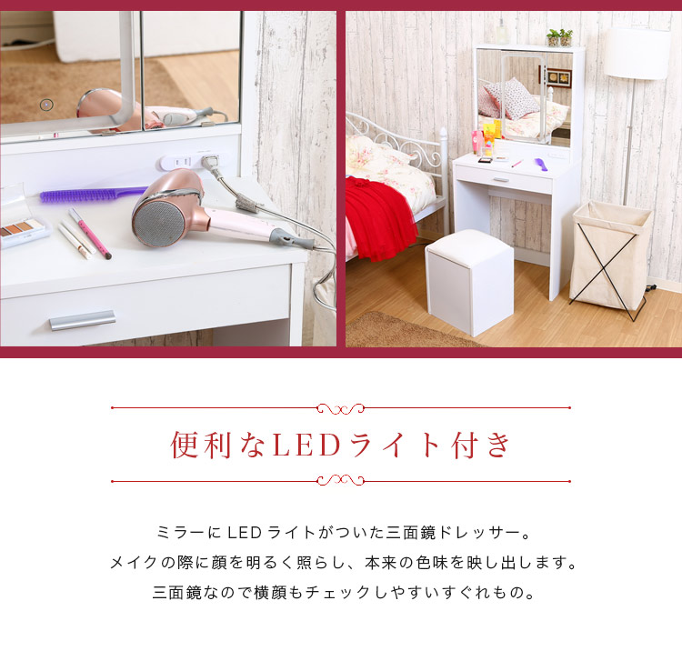楽天市場】ドレッサー LED 三面鏡 鏡台 化粧台 デスク スツール 椅子