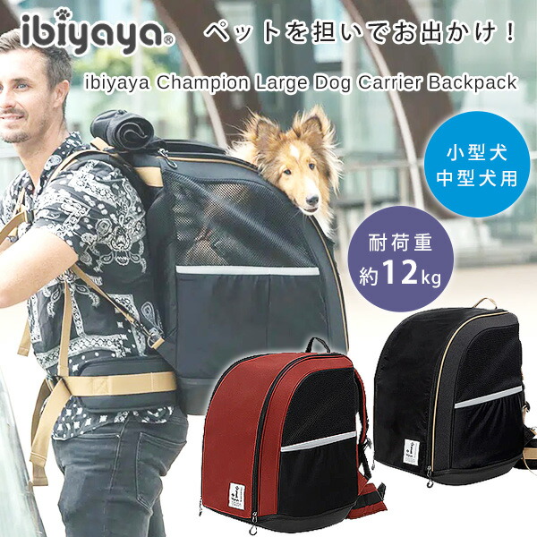 楽天市場】【正規品】イビヤヤ チャンピオン ラージ ドッグ キャリア