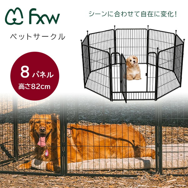 楽天市場】【在庫有り】FXW ローリック ドッグ プレイペン 高さ82cm/8