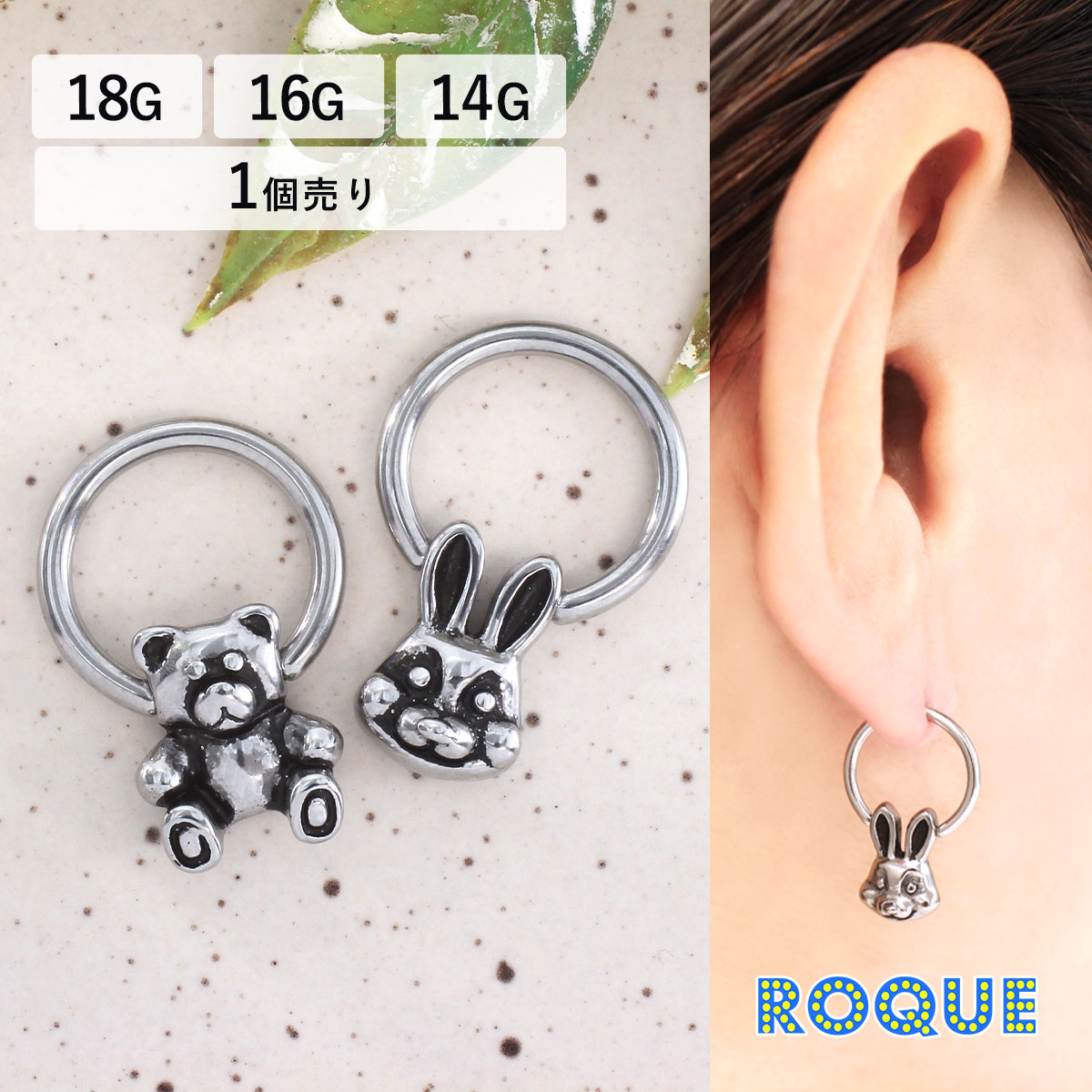 楽天市場】ボディピアス 18G 16G 14G ダーク うさぎ＆クマ