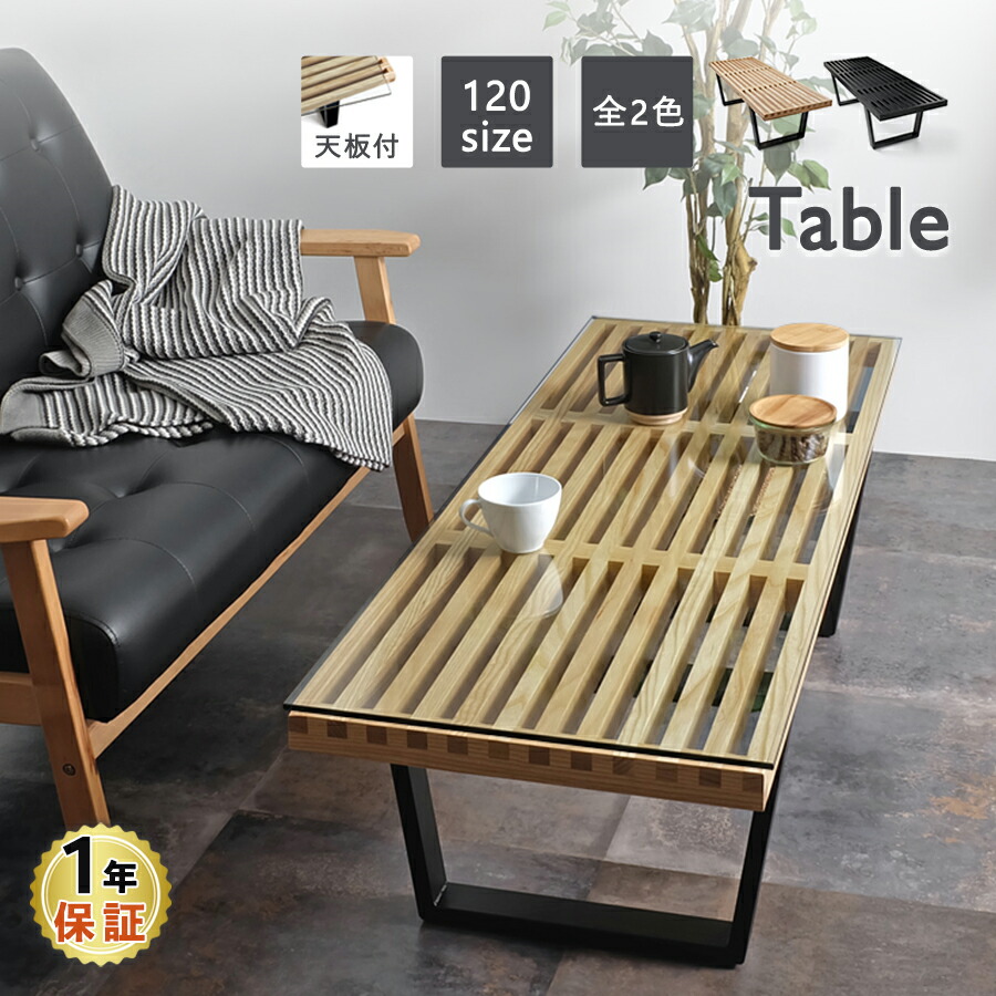 ローテーブル 天板ガラス ニチハン 木製 ローテーブル 天板ガラス