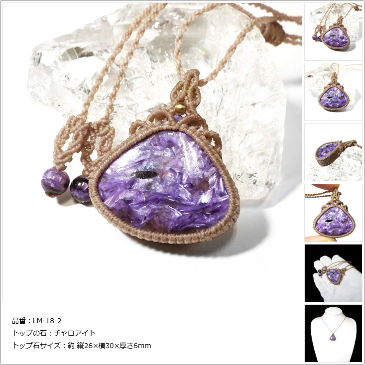 チャロアイトとアイオライトサンストーン の2wayマクラメ編みネックレス