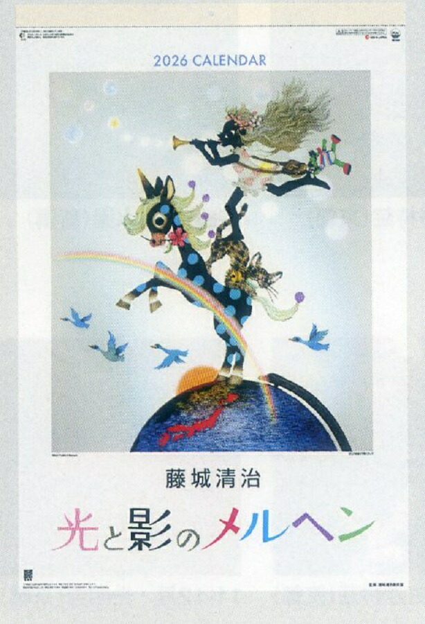 藤城清治2003年〜2009年カレンダー 藤城清治2003年〜2009年カレンダー