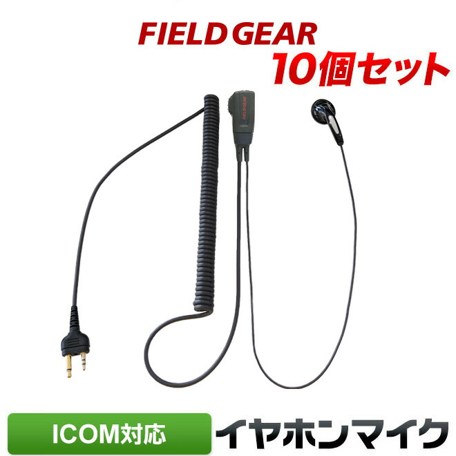 楽天市場】アイコム ICOM イヤホンマイク 2ピン用 トランシーバー用