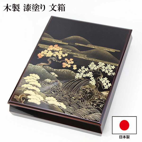 楽天市場】文箱 漆器 文庫 山水 蒔絵 木製 越前漆器 漆塗り 日本製 手