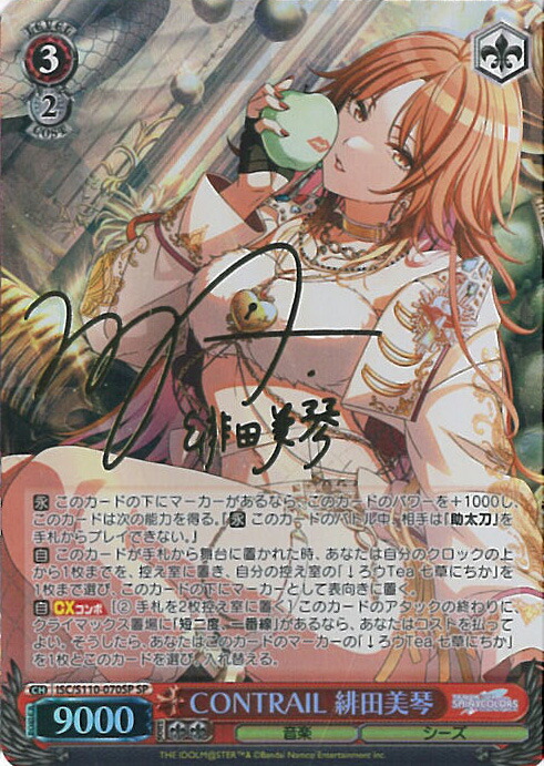 CONTRAIL 緋田美琴 CONTRAIL 緋田美琴 【ISC/S110/070R】｜TCGシングル