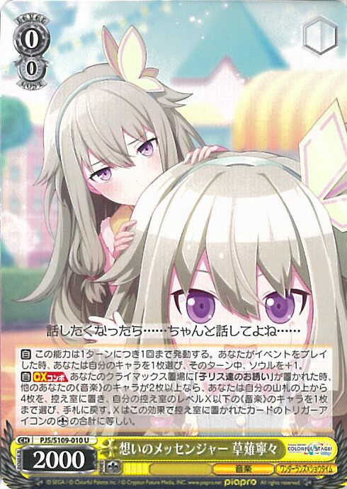 楽天市場】ヴァイスシュヴァルツ 想いのメッセンジャー 草薙寧々 【PJS