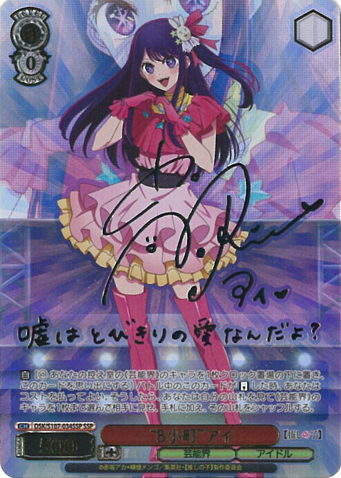 自然とのふれあい ルビー SSP サイン 推しの子 PSA10 PSA10】自然との