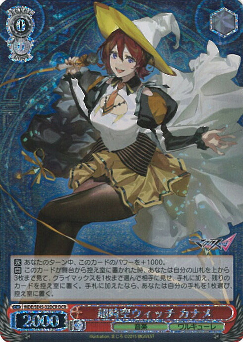 超時空ウィッチ カナメ SP マクロスΔ