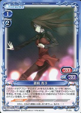 楽天市場】【中古】プレシャスメモリーズ 蒼崎 青子 【P-010 PR