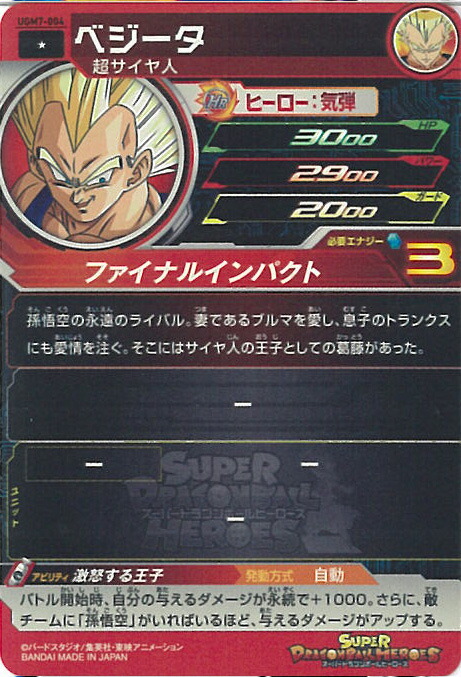 楽天市場】【中古】スーパードラゴンボールヒーローズ ベジータ