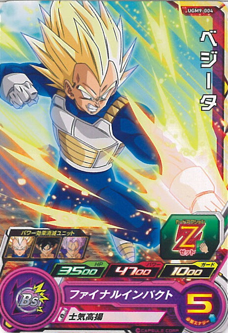 スーパードラゴンボールヒーローズ ベジータ UM9-015 スーパー