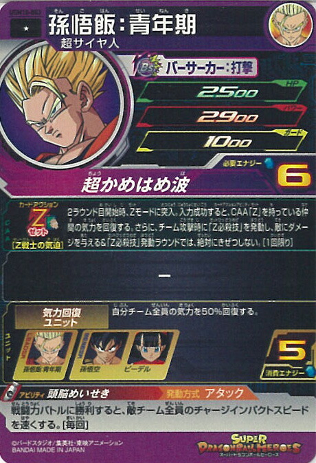 UGM9-015DA 孫悟飯青年期 スーパードラゴンボールヒーローズ SDBH 楽天