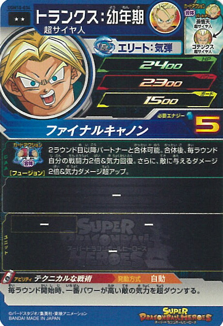 スーパードラゴンボールヒーローズ トランクス：幼年期 H3-CP7