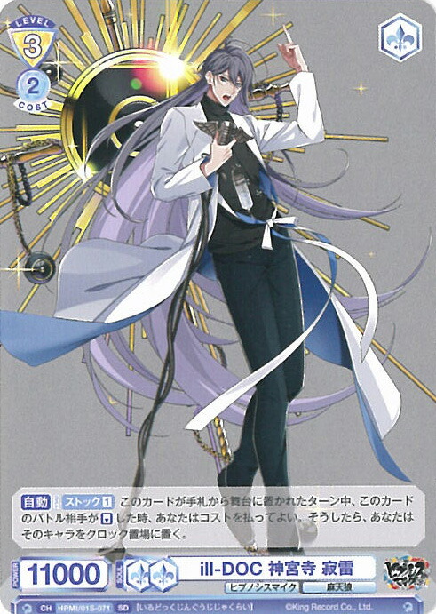 楽天市場】ヒプノシスマイク 麻天狼 神宮寺 寂雷の通販