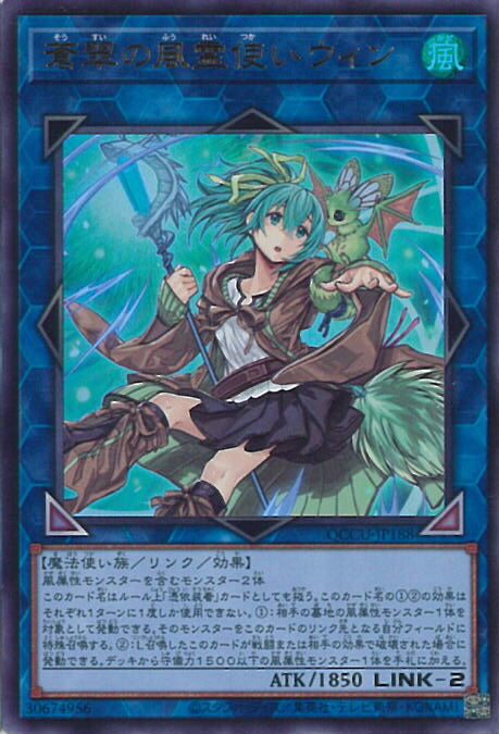 遊戯王 蒼翠の風霊使い ウィン 25th 遊戯王 蒼翠の風霊使いウィン 25th