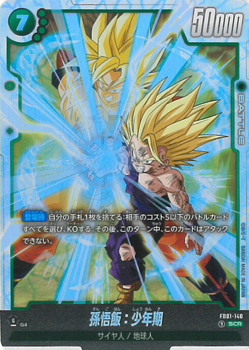 ドラゴンボール フュージョンワールド スーパーパラレル psa10 3連番