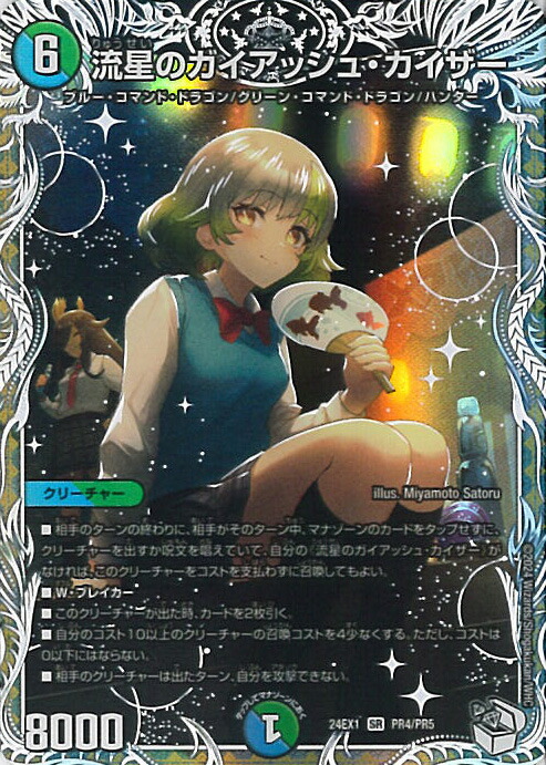 流星のガイアッシュカイザー デュエルマスターズ