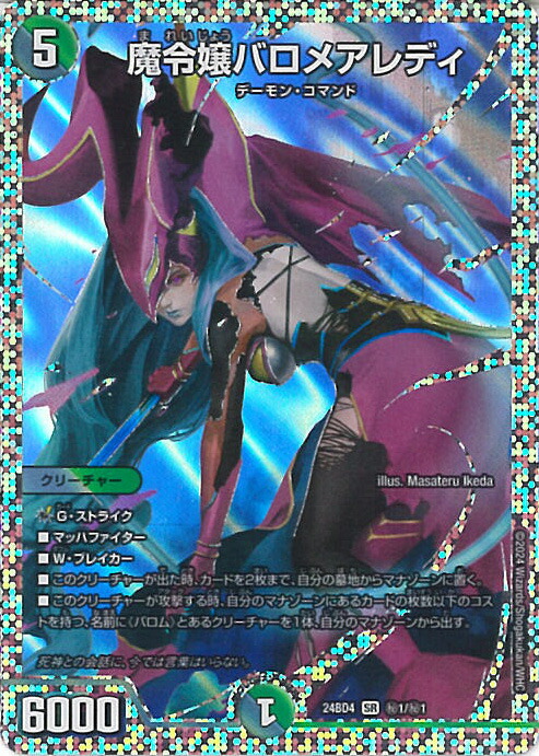 魔令嬢バロメアレディ シークレット 魔令嬢バロメアレディ