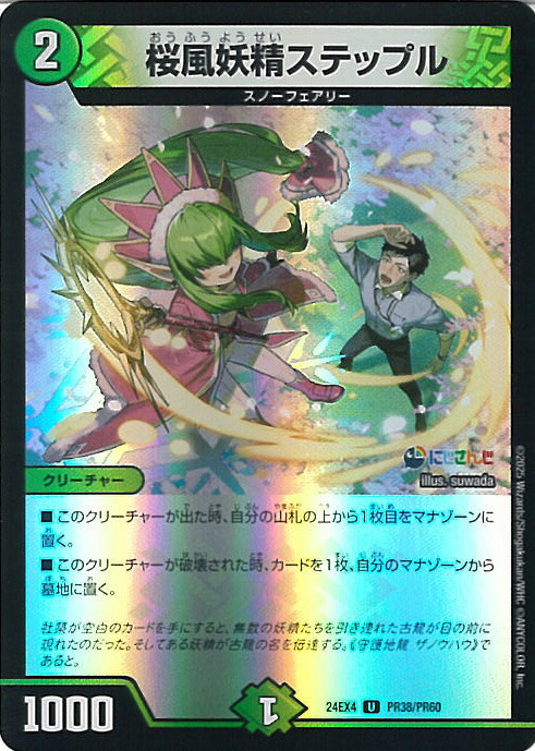デュエルマスターズ 桜風妖精ステップル プロモ 4枚セット 桜風妖精