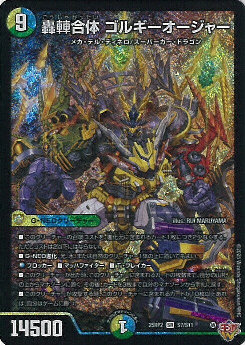 ゴルギーオージャー パーツ デュエマ デッキ販売] 光水自然ゴルギー