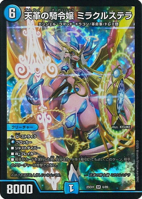 天革の騎令嬢ミラクルステラ 4枚 天革の騎令嬢 ミラクルステラ