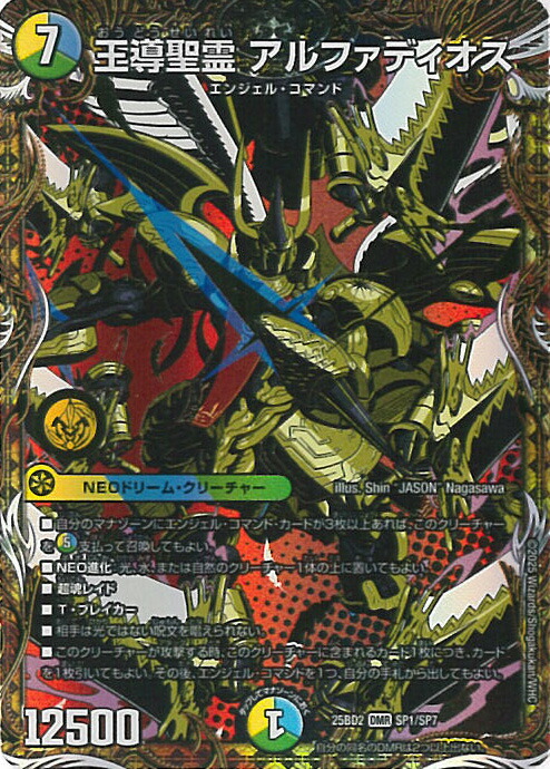王導聖霊アルファディオス 4枚 デュエルマスターズ 王導聖霊 アルファ