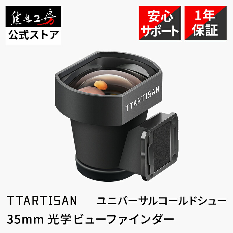 楽天市場】【楽天ランキング1位】TTArtisan 35mm 光学ビュー
