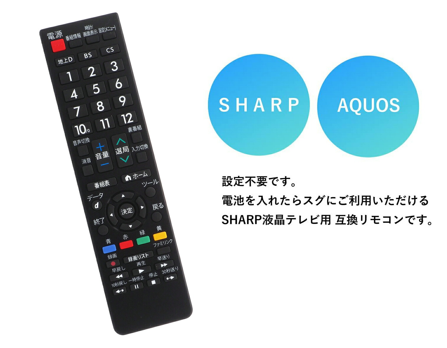 楽天市場】シャープ用 テレビリモコン AN-52RC1 SHARP AQUOS 液晶