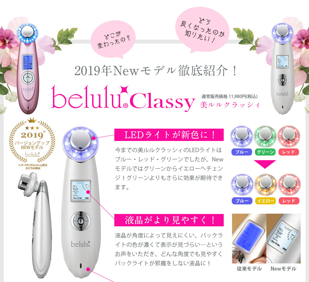 楽天市場】NEW【美ルル クラッシィ】美顔器 イオン導入 イオン導出