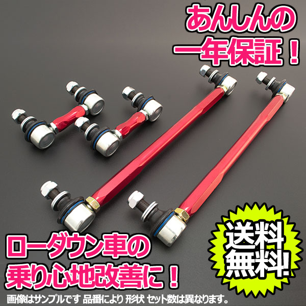 楽天市場】調整式強化スタビリンク 日産 キューブ Z12/NZ12 フロント用