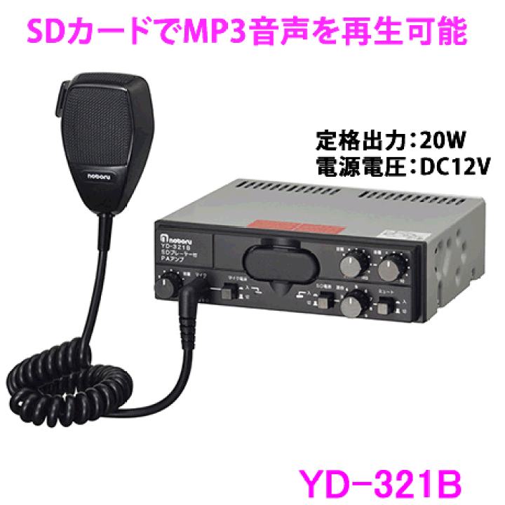 楽天市場】ノボル電機（noboru） 品番：YD-321B MP3プレーヤー付車載用