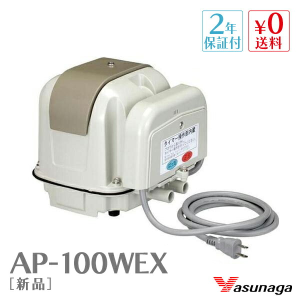 浄化槽ブロアー 100 タイマー付き」の人気商品一覧 | 安い商品を通販