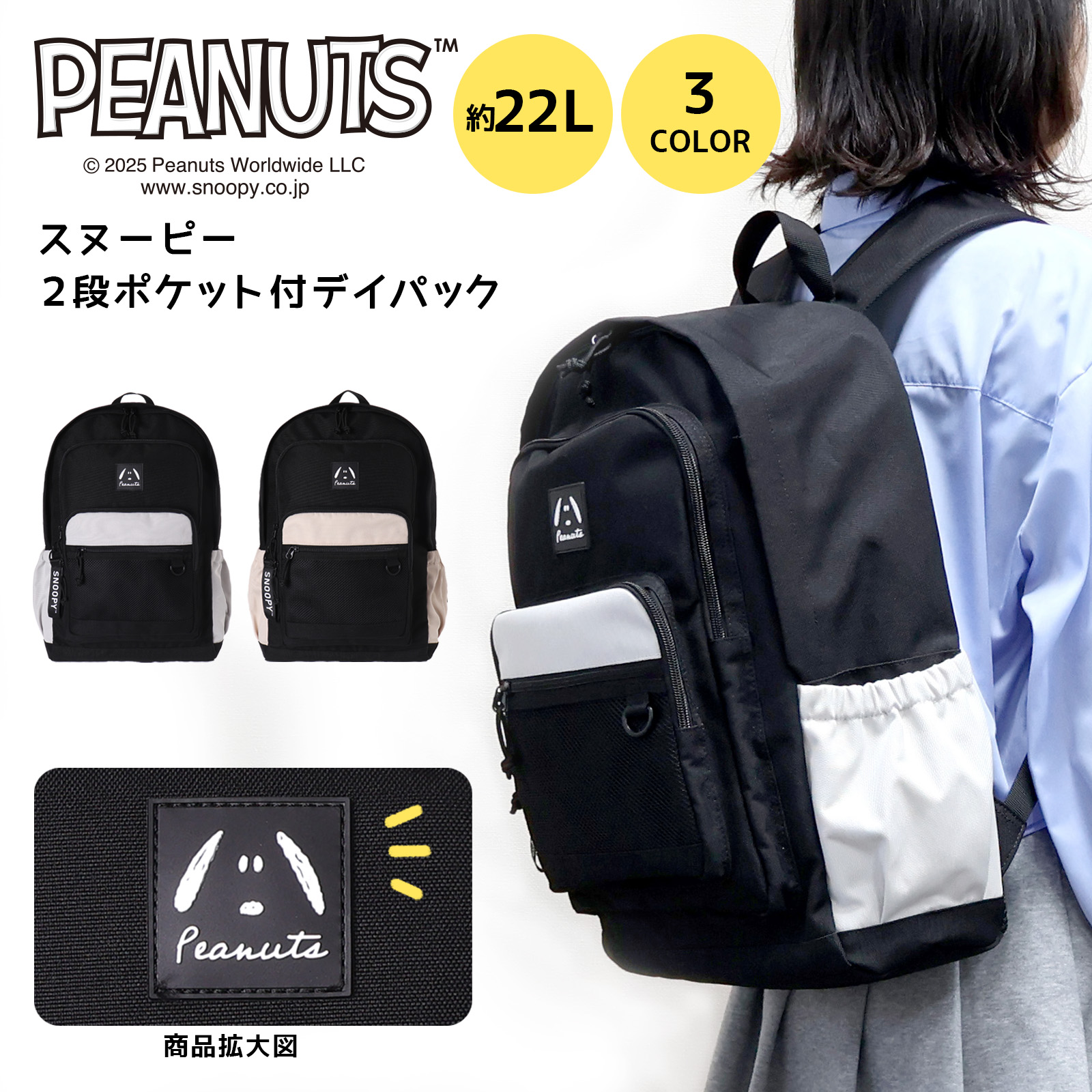 楽天市場】SNOOPY ポリラバー 2段 ポケット 付 デイパック スヌーピー