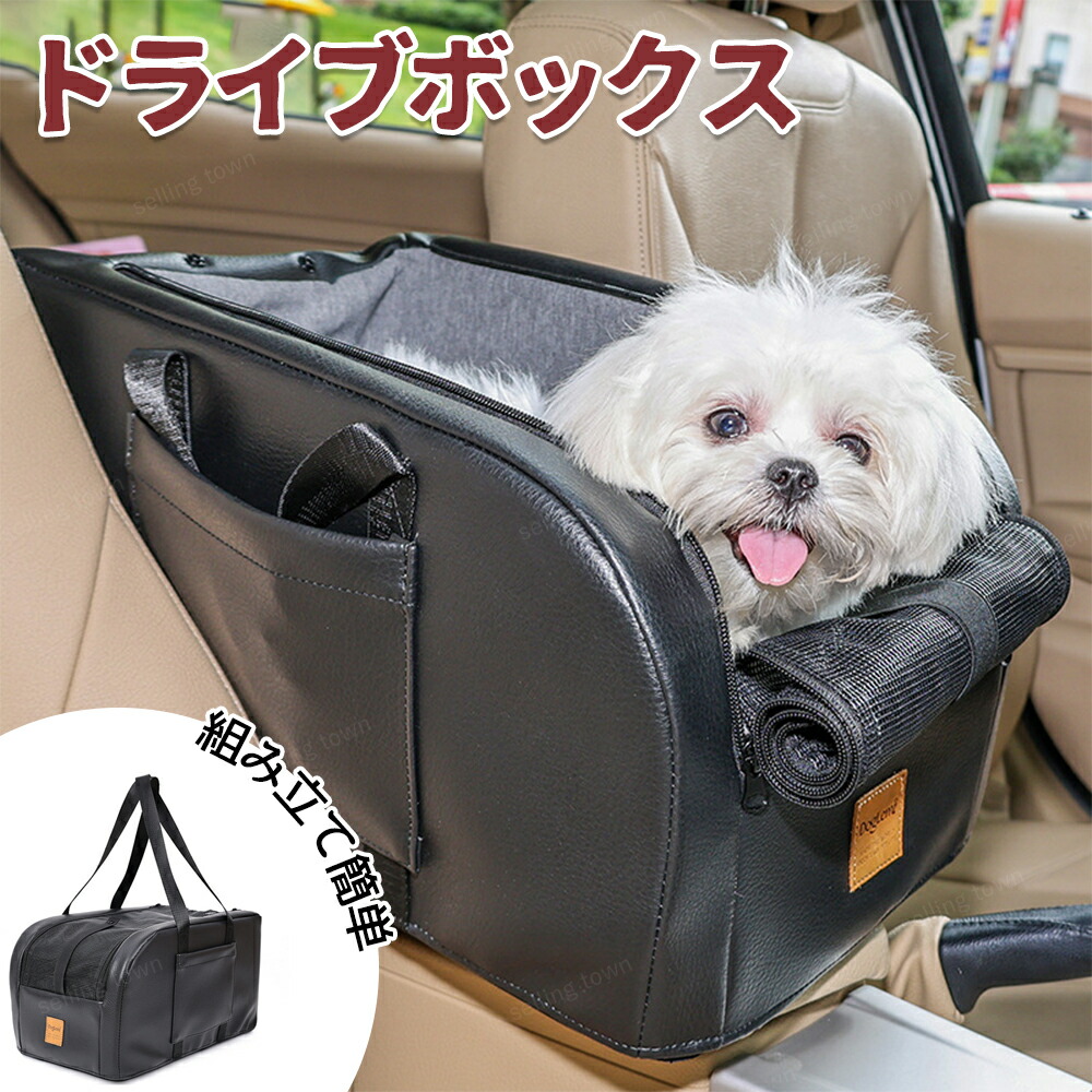 楽天市場】ドライブベッド ドライブボックス 車用ペットシート犬 小型
