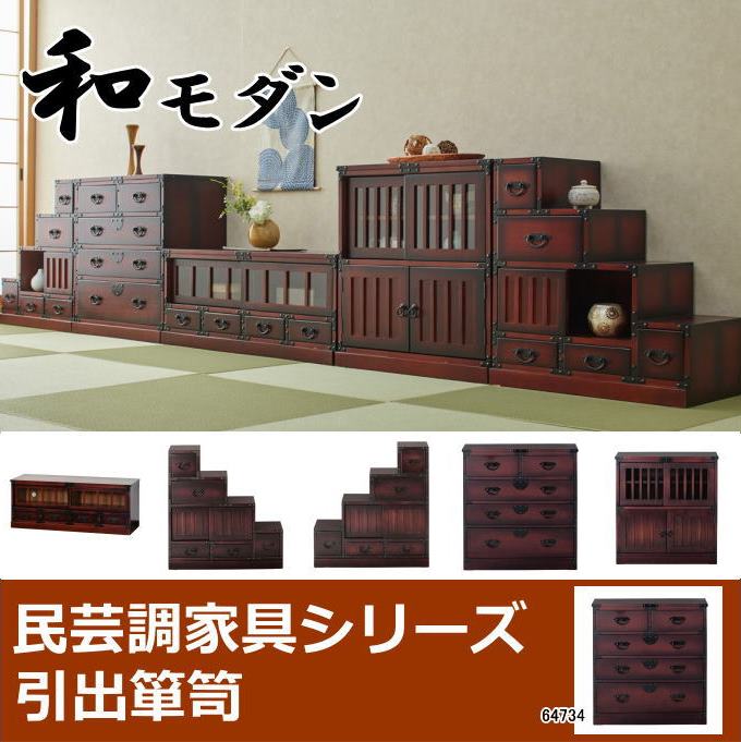 楽天市場】＼本日ポイント5倍／民芸調 引出箪笥（たんす）64734 和風
