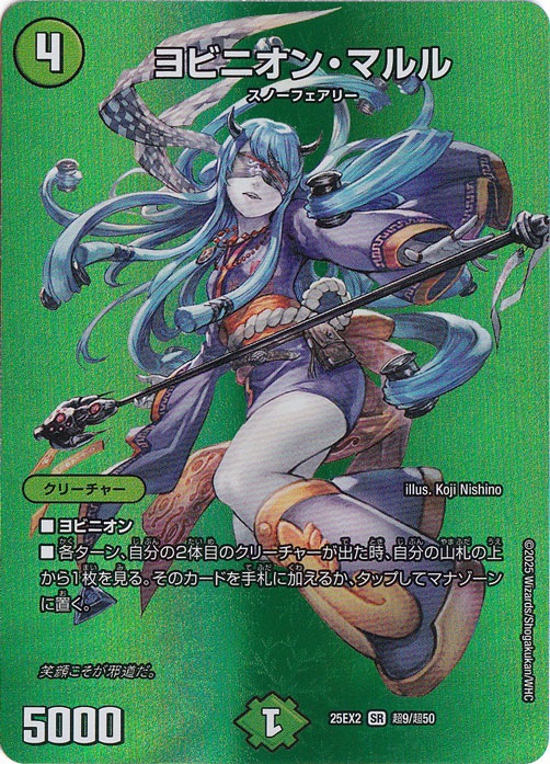 値下げ交渉⭕ヨビニオン・マルル2枚セット 値下げ交渉⭕ヨビニオン