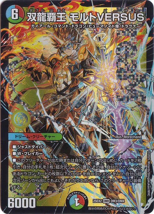 楽天市場】双龍覇王 モルトVERSUSの通販