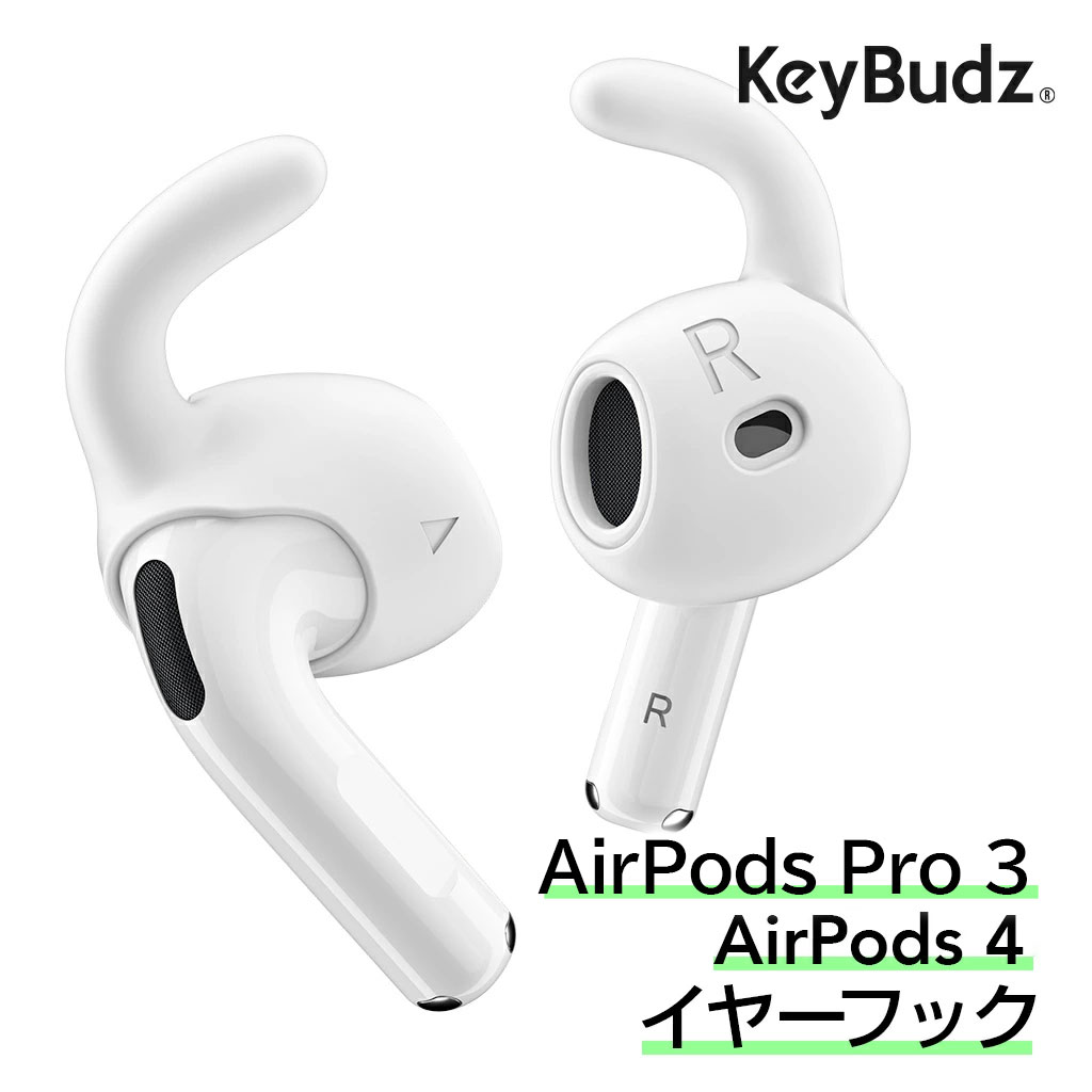 楽天市場】AirPods Pro 3 / AirPods 4 専用 イヤーフック keybudz