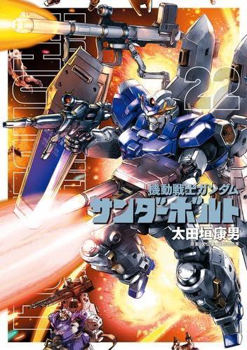 楽天市場】機動戦士ガンダム サンダーボルト コミック 1-25巻セット