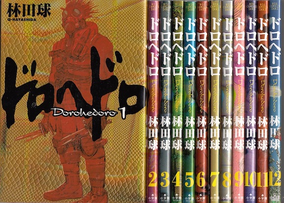 ドロヘドロ 全23巻 + 大ダーク 全5巻セット 林田球 ドロヘドロ 全23
