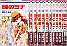 楽天市場】暁のヨナ コミック 1-46巻 セット 全巻 草凪みずほ【中古