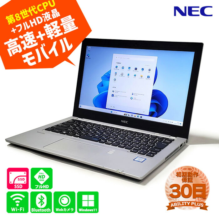 NEC-VKM17ノートパソコン/ノートPC高速SSD換装office付 NEC VersaPro