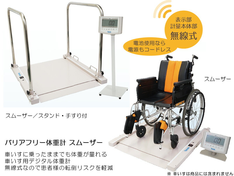 車椅子のまま測れる！Bluetooth対応 木製デジタル体重計 楽天市場