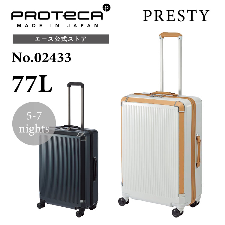 楽天市場】【エース公式】スーツケース Proteca プロテカ スーツケース